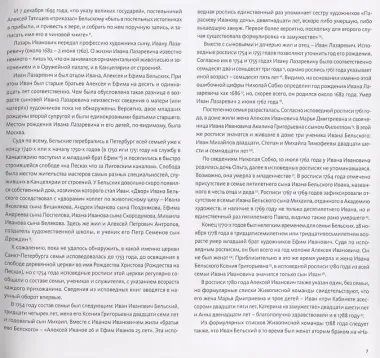 Художники Бельские