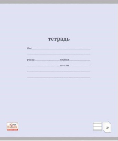 tetrad-v-linejku-klassika-24-lista