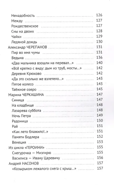 Четвёртая стража. Сборник