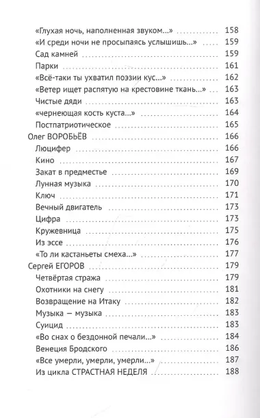 Четвёртая стража. Сборник