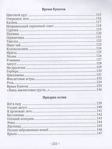 Зонты: Книга новых стихов