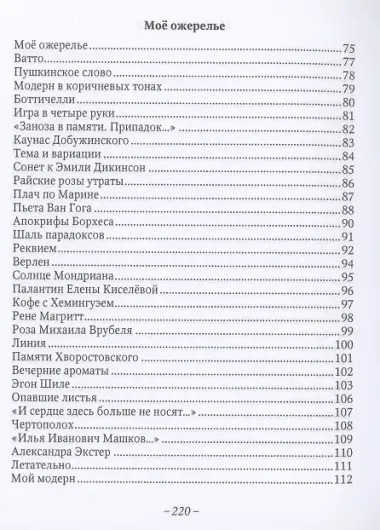 Зонты: Книга новых стихов