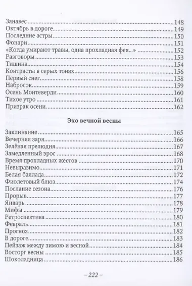 Зонты: Книга новых стихов