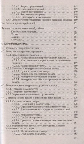Маркетинг : учебник / 6-е изд., испр.