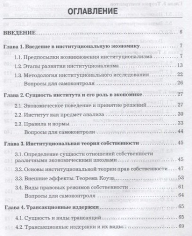 Институциональная экономика: Учебник для бакалавров, 2-е изд., стер.