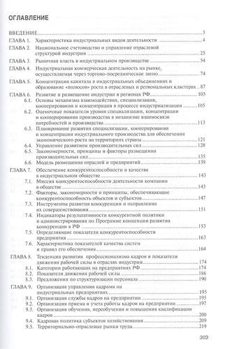Экономика индустриальных видов деятельности в России: Монография