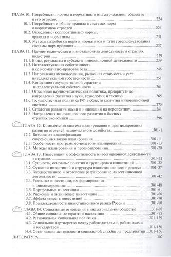 Экономика индустриальных видов деятельности в России: Монография