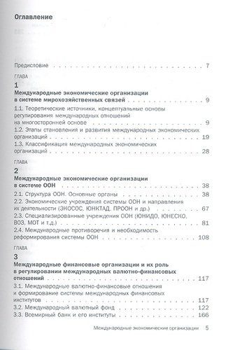 Международные экономические организации : учеб. пособие. - 2-е изд., перераб. и доп.
