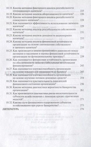 Анализ хозяйственной деятельности: Учеб. пособие - 6-е изд.,испр. и доп.