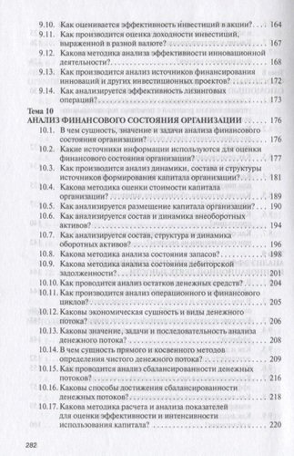 Анализ хозяйственной деятельности: Учеб. пособие - 6-е изд.,испр. и доп.