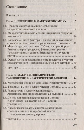 Макроэкономика Курс интенсивной подготовки (м) Новикова