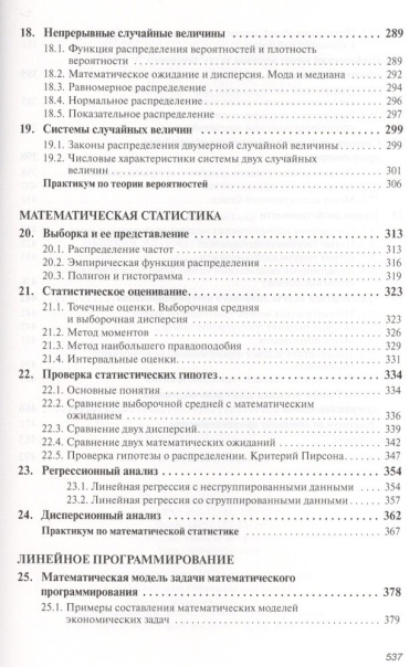 Высшая математика для экономистов: сборник задач. Учебное пособие. Третье издание, исправленное