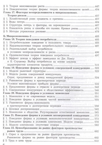 Экономическая теория. Микроэкономика- 1,2. Мезоэкономика: Учебник, 7-е изд.