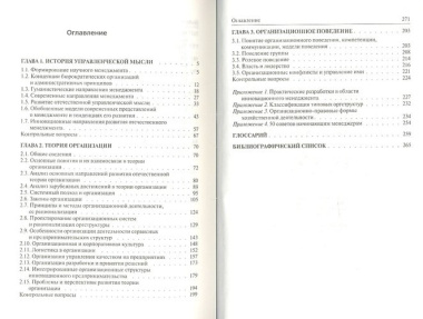 Теория менеджмента Учебник (Бакалавриат) Агарков
