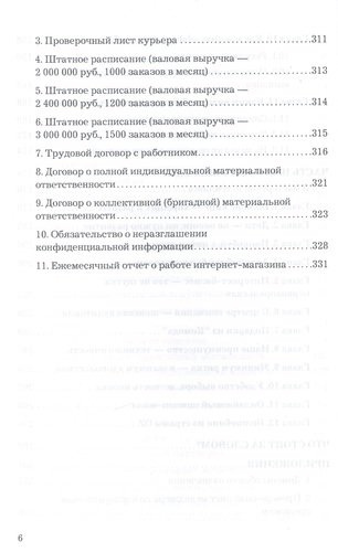 Организация работы интернет - магазина, 2-е изд., перераб. и доп.
