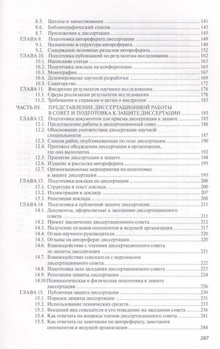 Основы диссертационного менеджмента: Учебник - 2-е изд.перераб. и доп