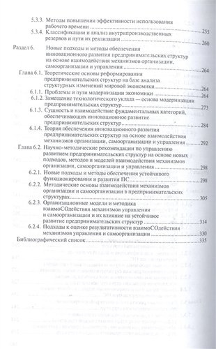 Теория организации: Учебное пособие - 4-е изд.испр. и доп.