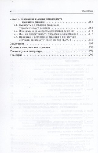 Управленческие решения: Учеб. пособие -2-е изд.