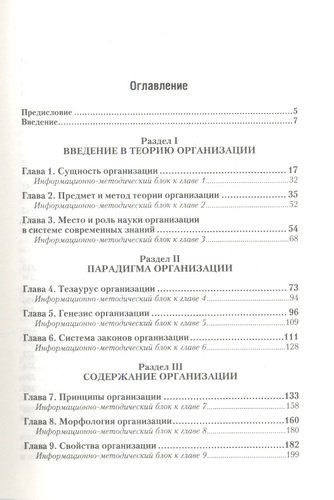 Теория организации 3-е изд. пер. и доп. учебник для бакалавров