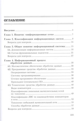Информационные технологии управления (для бакалавров) (изд. 3)
