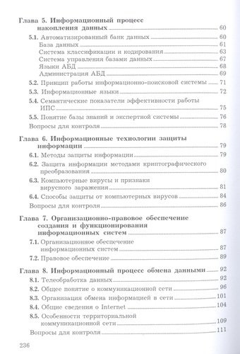 Информационные технологии управления (для бакалавров) (изд. 3)