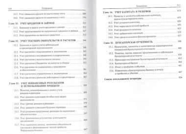 Бухгалтерский учет : учебник / 2-е изд., перераб. и доп.