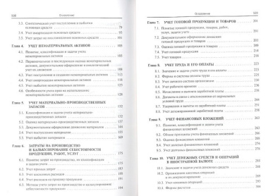 Бухгалтерский учет : учебник / 2-е изд., перераб. и доп.