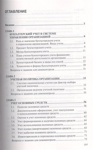 Бухгалтерский учет: Учеб. пособие / 2-е изд.