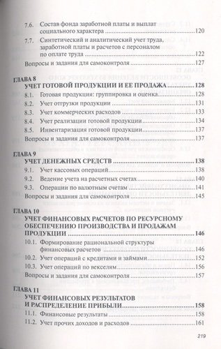 Бухгалтерский учет: Учеб. пособие / 2-е изд.