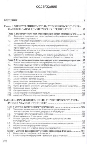 Управленческий учет и анализ. С примерами из российской и зарубежной практики: Учебное пособие
