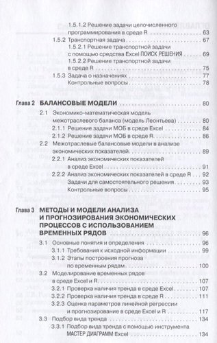 Экономико-математическое моделирование: Практическое пособие по решению задач / 2-e изд., испр. и доп.