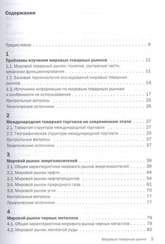 Мировые товарные рынки Учебное пособие (мБакалавриат) Хохлов