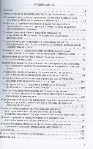 Особенности развития предпринимательской деятельности в условиях современной России: Учебное пособие  (ГРИФ)
