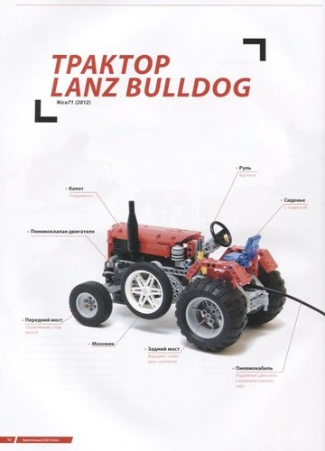 Удивительный LEGO Technic: Автомобили, роботы и другие замечательные проекты!