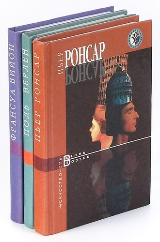 Серия Жизнь в поэзии (комплект из 3 книг)