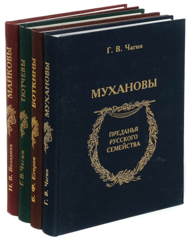 Серия Преданья русского семейства (комплект из 4 книг)