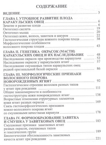 Каракулеводство с основами смушковедения. Учебник, 1-е изд.