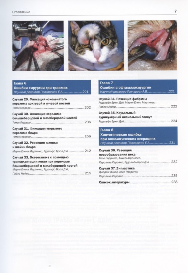 Ошибки и осложнения хирургии собак и кошек. Разбор клинических случаев. Обучающее видео
