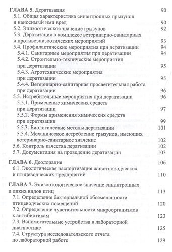 Основы ветеринарной санитарии: Уч.пособие, 1-е изд.