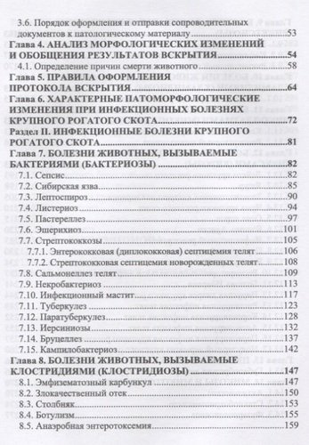 Справочник по патологоанатомической диагностике заразных болезней крупного… (УдВСпецЛ) Латыпов