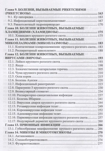 Справочник по патологоанатомической диагностике заразных болезней крупного… (УдВСпецЛ) Латыпов