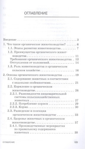 Органическое животноводство. Уч. пособие, 2-е изд., доп.
