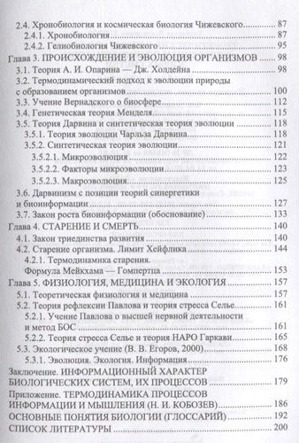 Теоретические основы биологии с введением в термодинамику живых систем (2 изд.) (УдВСпецЛ) Егоров