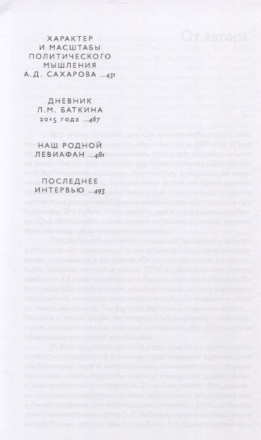 Баткин Л.М. Избранные труды в 6 томах. Том 6. Публицистика