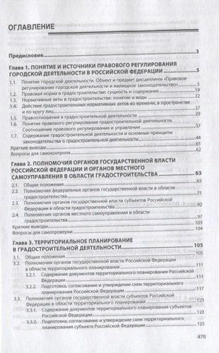 Правовое регулирование городской деятельности и жилищное законодательство.4-е изд.
