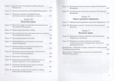 Финансовое право: учебник / 3-е изд., перераб. и доп.