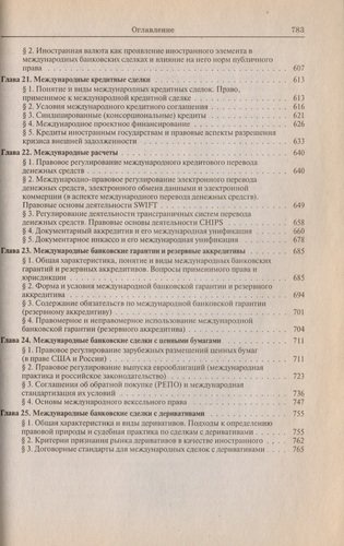 Банковское право РФ Особенная  часть Том  2
