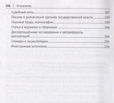 Финансовый контроль публичных закупок в Российской Федерации. Монография