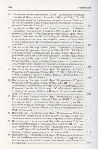 Амнистия в уголовном праве России: монография