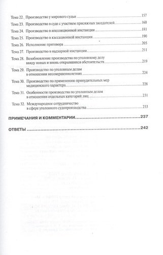 Уголовный процесс. Сборник тестов: Учебное пособие - 2-е изд.